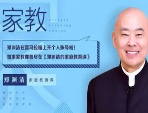 必看！郑渊洁亲子教育音频课440.01MB资源百度云速下