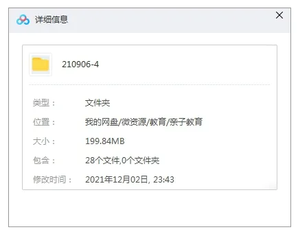 亲子教育《陈默：告别吼叫，做高效家长》27讲[MP3/199.84MB]育儿音频【百度云网盘下载】