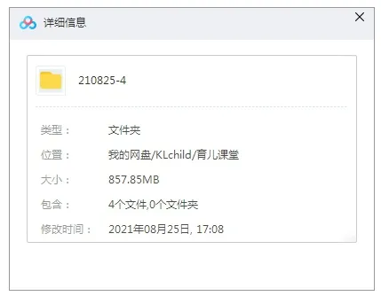 亲子教育《新手爸妈训练营》全53讲[MP4/857.85MB]育儿视频【百度云网盘下载】