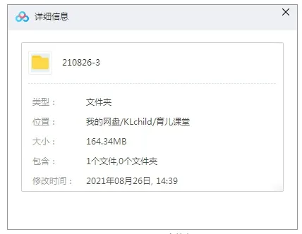亲子教育《易效能亲子时间管理》22课[MP3/163.34MB]育儿音频【百度云网盘下载】