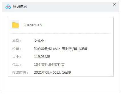亲子教育《林薇：让孩子拥有惊人专注力》10堂课[MP3/119.03ＭB]育儿音频【百度云网盘下载】