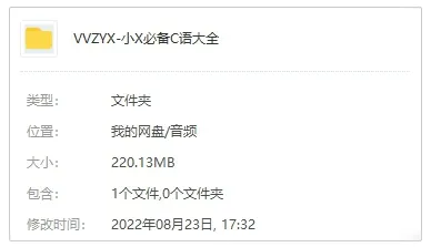 亲子教育《听侦探故事，学经典成语》音频课程(220.13MB)资源合集【百度云网盘下载】