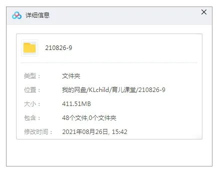 亲子教育《孙云晓:9个好习惯成就孩子一生》47讲[MP3/411.51MB]育儿音频【百度云网盘下载】