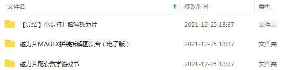 亲子教育《小步打开脑洞磁力片》视频+图集+电子书(MP4+JPG+PDF)资料合集【百度云网盘下载】