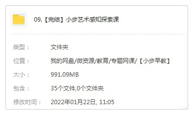 亲子教育《小步艺术感知探索课》15节(视频+课件)资料合集【百度云网盘下载】