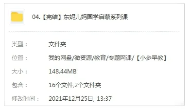 亲子教育《东妮儿妈国学启蒙系列课》25节(音频+课件)资料合集【百度云网盘下载】