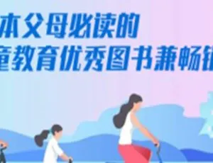 32本亲子教育畅销图书PDF版 659.99MB 百度云网盘下载-小文资源网
