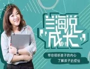 兰海说成长 78 课亲子教育育儿音频 612.61MB 百度云网盘下载[MP3/M4A]-小文资源网