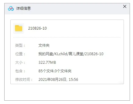 亲子教育《卢勤：告诉孩子你真棒》85课[MP3/322.77MB]育儿音频【百度云网盘下载】