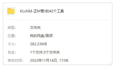 亲子教育 《刘奕敏:正面管教的42个工具》育儿音频(282.23MB)资源合集【百度云网盘下载】