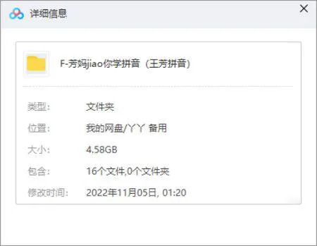 拼音学习视频教程《芳妈教你学拼音》[AVI/MP4/4.58GB]百度云网盘下载