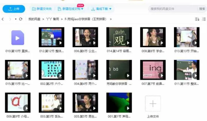 拼音学习视频教程《芳妈教你学拼音》[AVI/MP4/4.58GB]百度云网盘下载