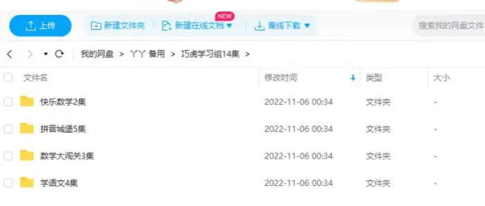 巧虎系列-《巧虎学习组》14集视频[MP4/3.07GB]百度云网盘下载