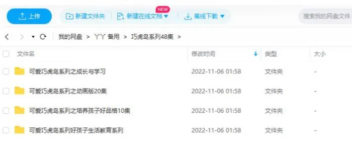 巧虎系列-《可爱巧虎岛》动画系列48集视频[RMVB/8.05GB]百度云网盘下载