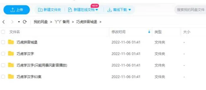 巧虎系列-《巧虎拼音城堡》视频[RMVB/1.38GB]百度云网盘下载
