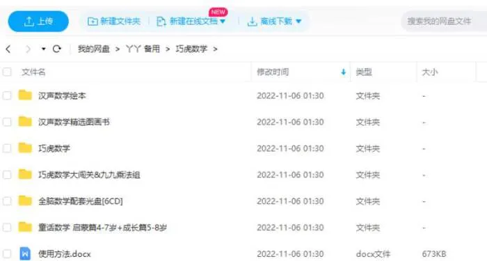 巧虎系列-《巧虎学数学》视频[RMVB/2.64GB]百度云网盘下载