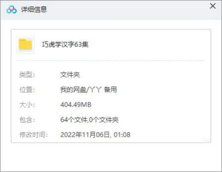 巧虎系列-《巧虎学汉字》63集视频[RMVB/404.49MB]百度云网盘下载