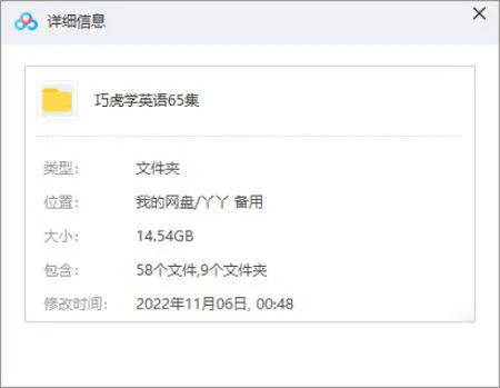 巧虎系列-《巧虎学英语》65集视频[MP4/14.54GB]百度云网盘下载