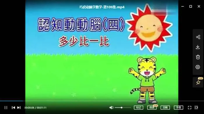 幼儿教育《巧虎动脑学数学》206集国语无字[MP4/1.37GB]百度云网盘下载