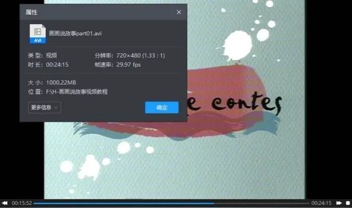 《画画说故事》高清视频教程全33集合集[AVI/28.46GB]百度云网盘下载