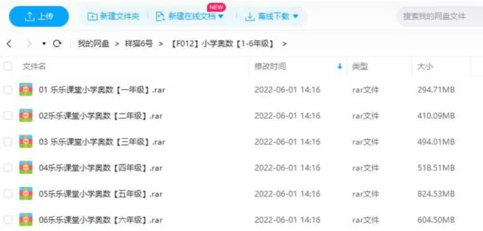 小学奥数1-6年纪教程视频合集[MP4/3.07GB]百度云网盘下载