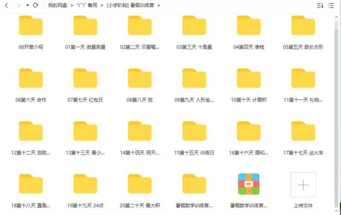 美国奥数队总教练罗博深数学思维课暑假训练营视频(小学阶段)[MP4/5.73GB]百度云网盘下载