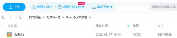 人教版小学语文全一到六年级全套试卷合集[DOC/1.21GB(解压后)]百度云网盘下载