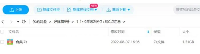 小学1-9年级知识点+易错点汇总电子文档合集[PDF/1.31GB]百度云网盘下载