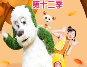720P/MP3 国语版！《咿呀咿呀》第 9 - 12 季全 120 集 11G 百度网盘下载：艺术培养必看-小文资源网