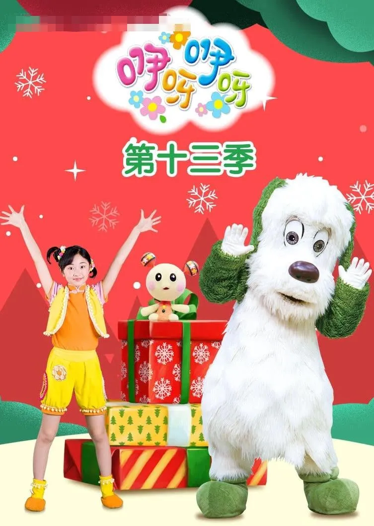 [艺术培养]《咿呀咿呀》[720P/MP3下载][第13-16季全120集/国语版][10.5G][百度网盘]