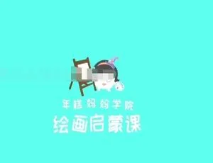 0基础必看！亲子绘画课50课全 720P/MP3国语 9.52G百度网盘下载-小文资源网