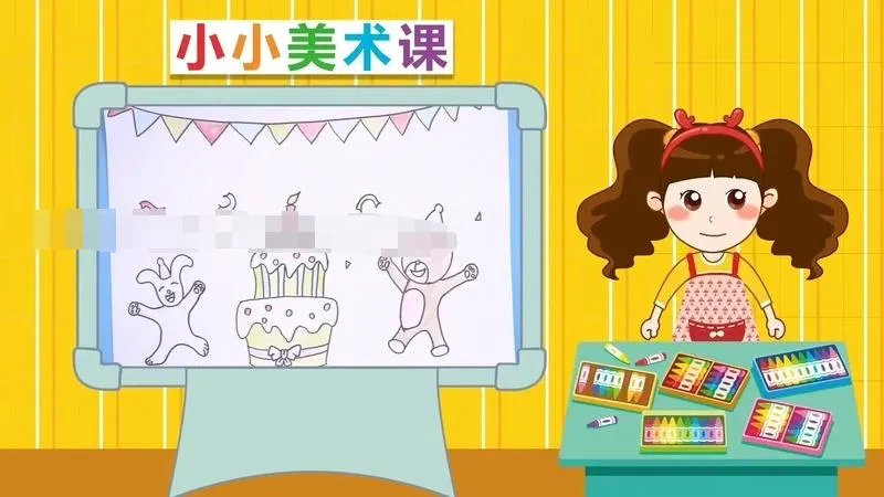 [艺术培养]《晓鹿老师 小小美术课》[1080P/MP3下载][全44集/国语版][1.46G][百度网盘]