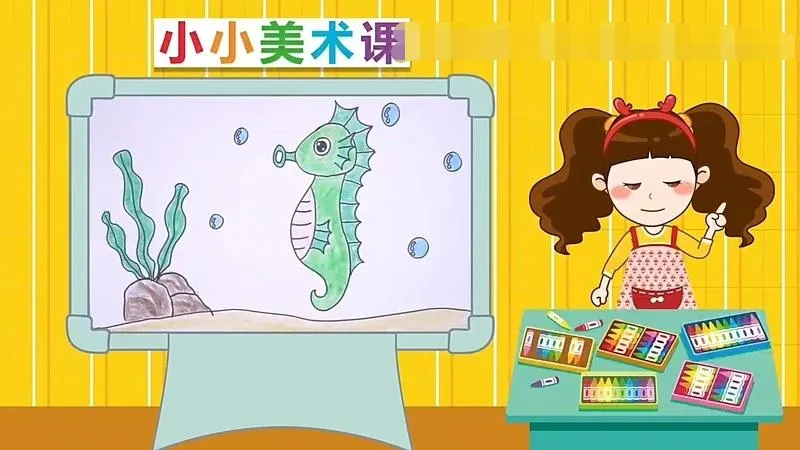 [艺术培养]《晓鹿老师 小小美术课》[1080P/MP3下载][全44集/国语版][1.46G][百度网盘]