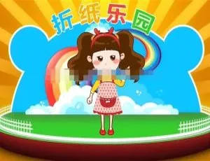 晓鹿老师折纸乐园 27 集国语版 720P/MP3 百度网盘 970M 下载