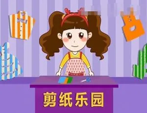 晓鹿老师剪纸乐园 29 集国语版 1080P/MP3 百度网盘 732M 下载-小文资源网