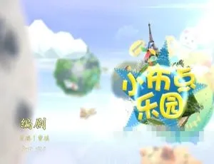 720P 国语中字全 36 集《小布点奇幻小食堂》1.33G 百度网盘 MP3 下载：开启艺术培养之旅-小文资源网