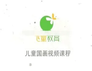 儿童国学零基础入门课程 720P/MP3 全 31 集国语 1.26G 百度网盘下载