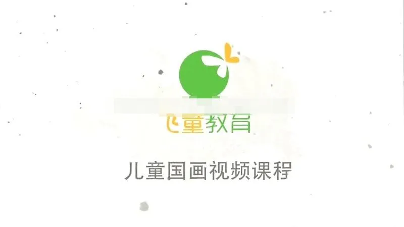 [艺术培养]《儿童国学课程零基础入门课程》[720P/MP3下载][全31集/国语版][1.26G][百度网盘]