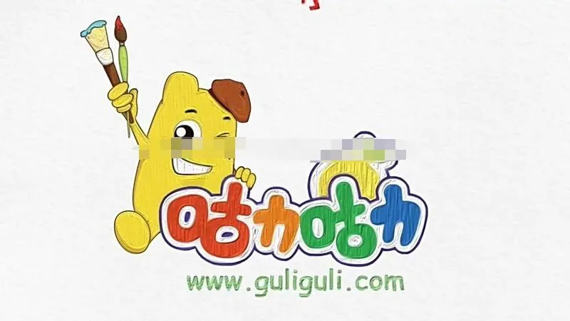 [艺术培养]《咕力咕力小画家》[720P/MP3下载][全37集/国语版][1.26G][百度网盘]