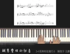 揭秘钢琴乐理！48 集国语版 1080P/MP3 百度网盘 16.3G 下载-小文资源网