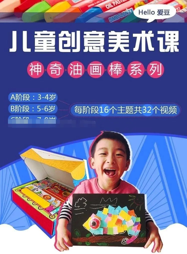 [艺术培养]《神奇油画棒系列 hello 爱豆》[高清/MP3下载][全32集/国语版][3.25G][百度网盘]