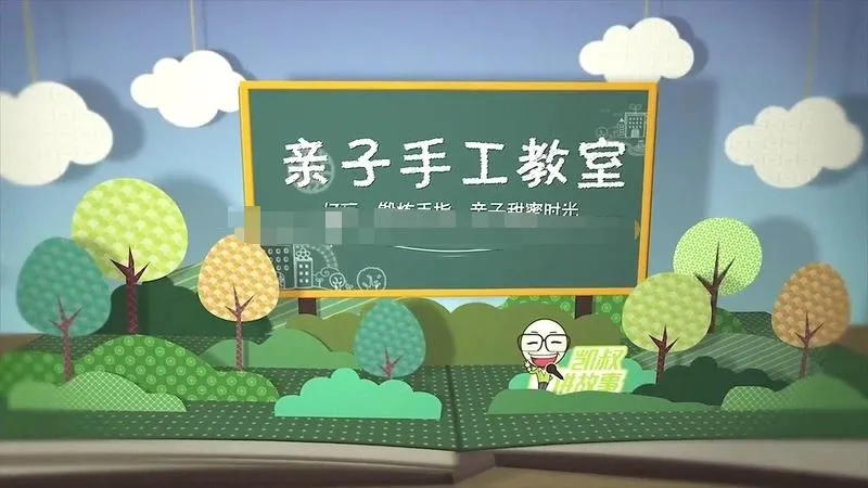 [艺术培养]《亲子手工教室》[720P/MP3下载][全52集/国语版][5G][百度网盘]