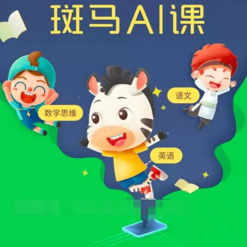 [动画片]《斑马思维AI课 S2》[高清/MP3下载][全6单元全6集/国语版][4.52G][百度网盘]