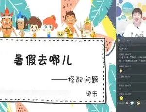 2019春学而思一年级数学直播远航班动画片 720P/MP3全15集国语 5.99G百度网盘下载-小文资源网