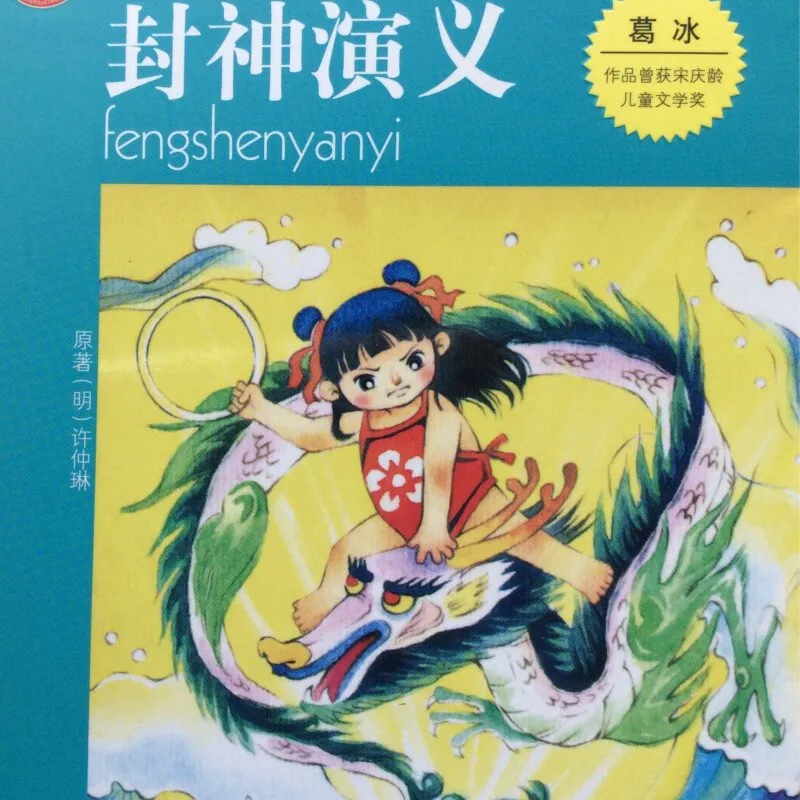 [儿童文学]《封神演义（葛冰改写）》[MP3下载][全40集][89M][百度网盘]