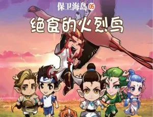 寓教于乐！五福龙娃之保卫海岛 60 集 MP3 百度网盘 220M 免费下载