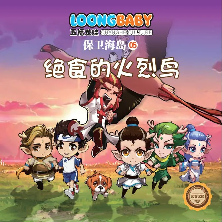 [早教启蒙]《寓教于乐|五福龙娃之保卫海岛》[MP3下载][全60集][220M][百度网盘]