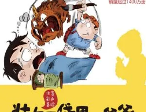 《装在口袋里的爸爸》第6辑全121集MP3 82M百度网盘下载：儿童文学宝藏