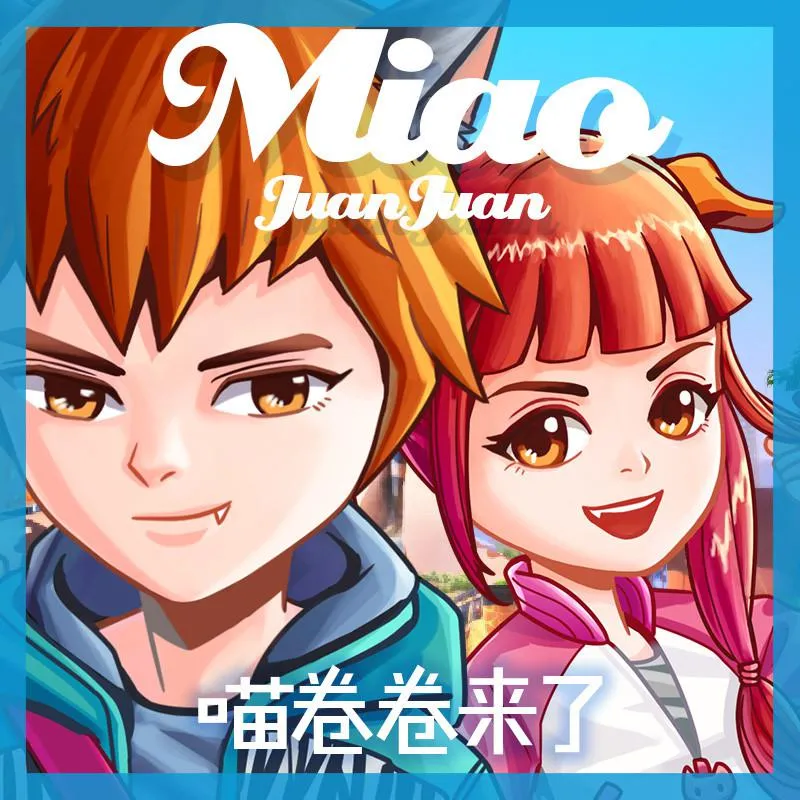 [早教启蒙]《喵卷卷1历险记 推理侦探系列》[MP3下载][全122集][291M][百度网盘]