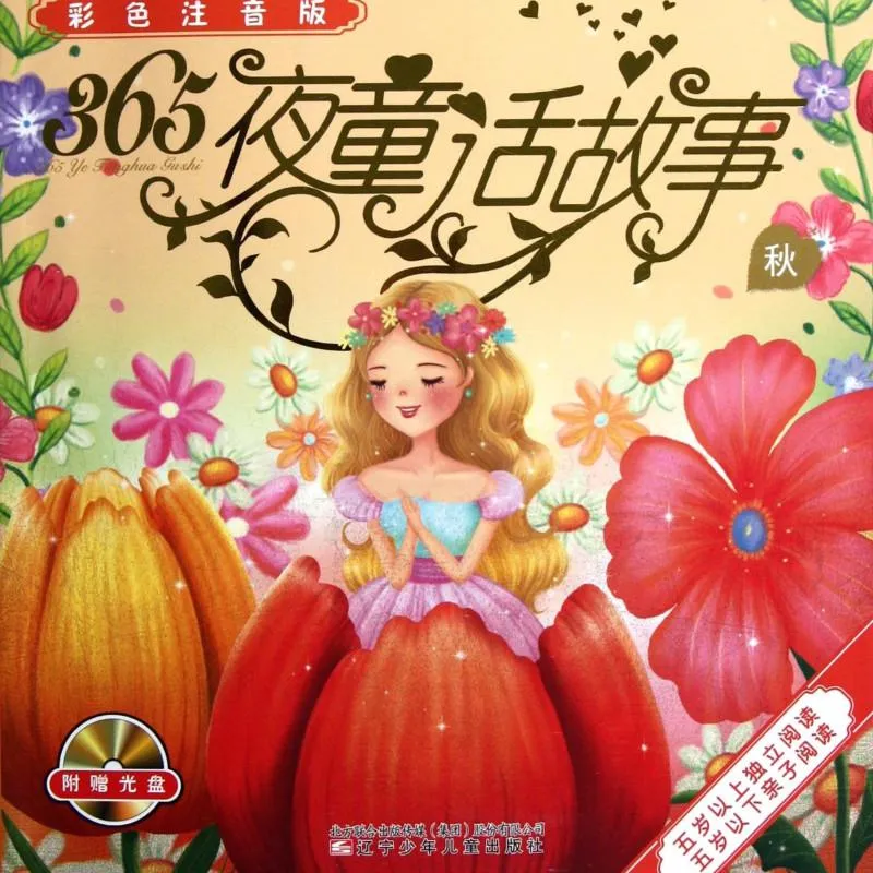 [儿童文学《365夜睡前童话故事集》[MP3下载][全150集][283M][百度网盘]